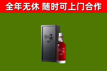 大厂县烟酒回收50年山崎洋酒.jpg